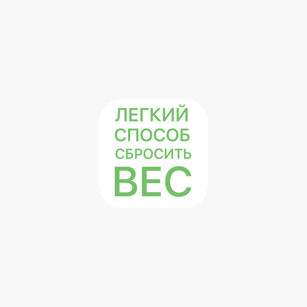 легкий способ сбросить вес слушать онлайн легкий способ сбросить вес слушать онлайн