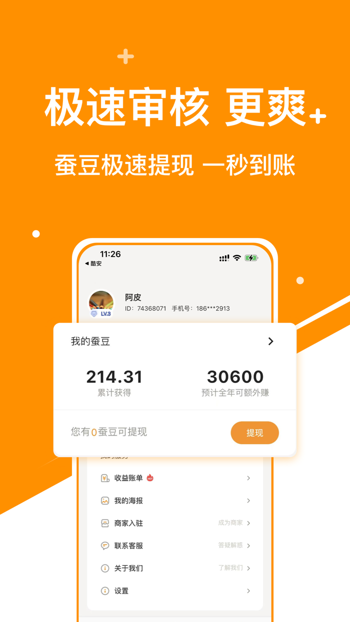 小蚕霸王餐-外卖返利红包优惠