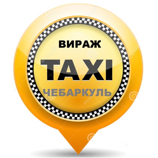 Такси ВИРАЖ Чебаркуль icon