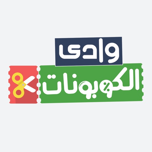 Coupons Wadi | وادي الكوبونات