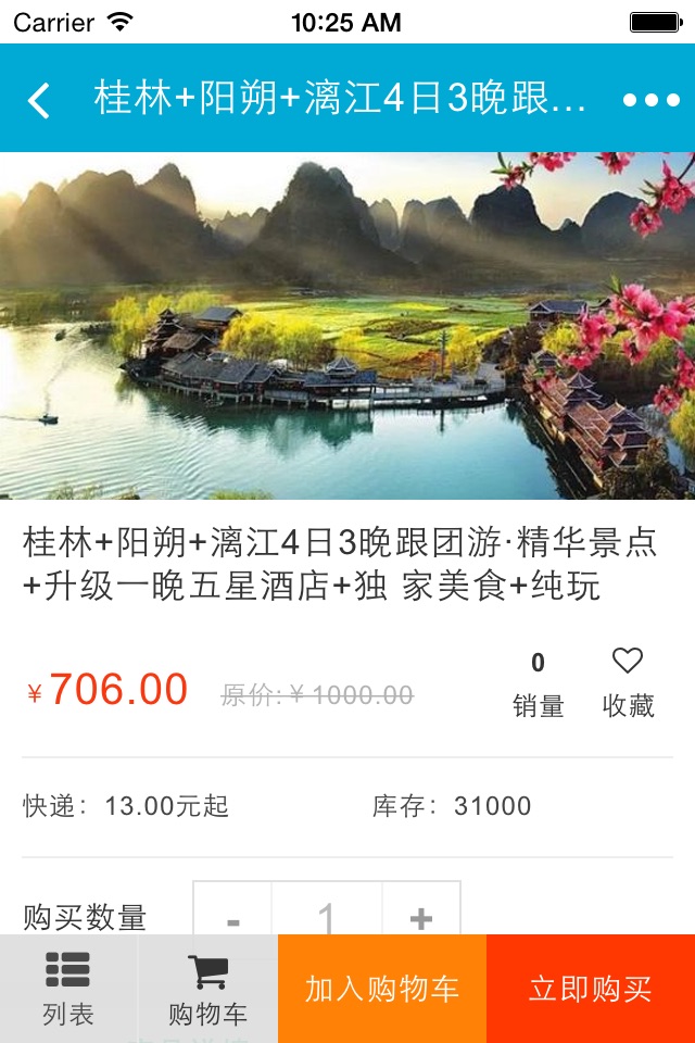 西北旅游 screenshot 3