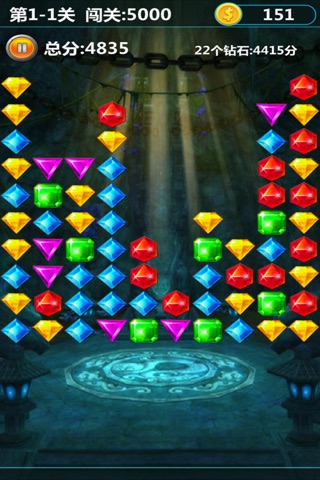 钻石消消乐 - 儿童智力游戏6岁-8岁 screenshot 3