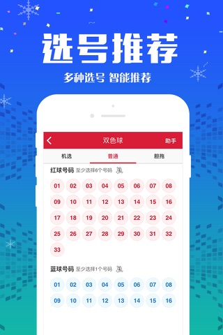 双色球 - 福彩彩票预测开奖的专业平台！ screenshot 3