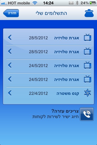 שרות התשלומים screenshot 4