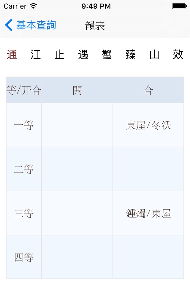 韻典 screenshot 2