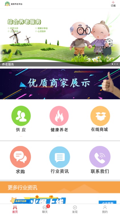 健康养老平台 screenshot-3