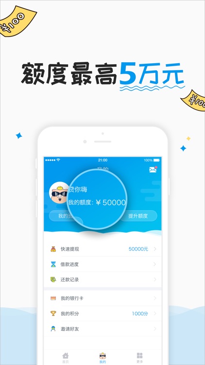 贷你嗨-极速借钱贷款平台 screenshot-3