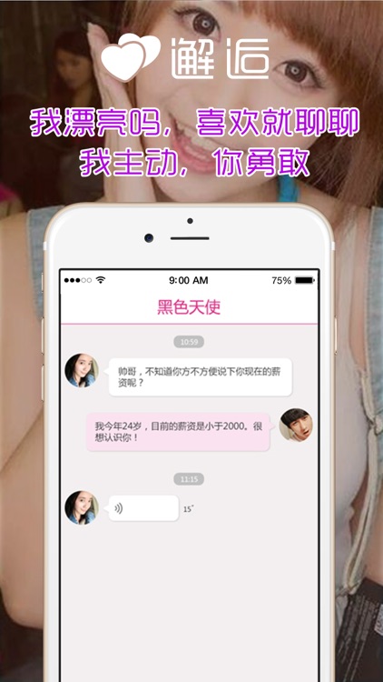 同城秒约：帅哥美女聊天、交友、附近约会