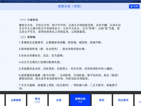 学易经·断卦 screenshot 3