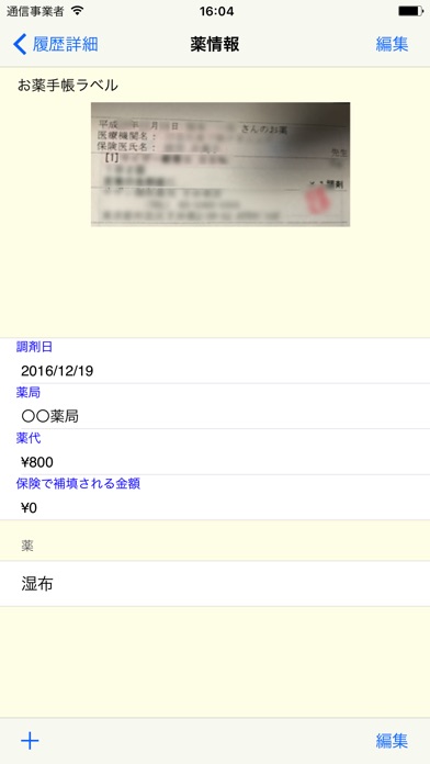通院管理 screenshot1