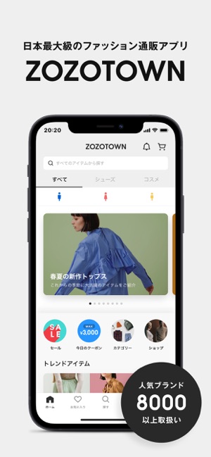 Zozotown ファッション通販 On The App Store