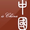 Live In China | 在中国 - Study Chinese Language
