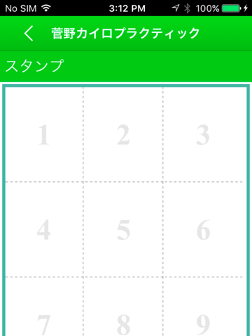 山形 天童 菅野カイロプラクティック 公式アプリ - náhled