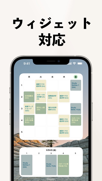classbox | 大学生向け時間割アプリ