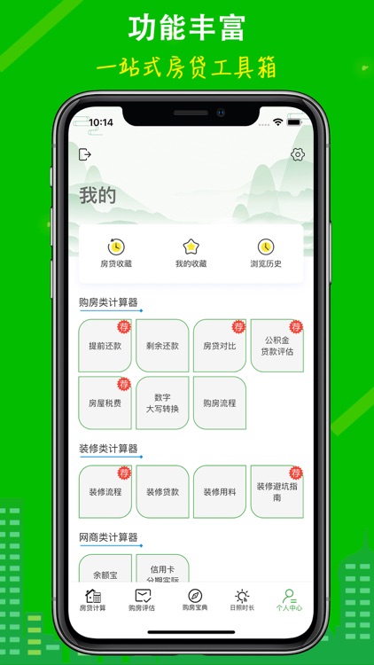 房贷计算LPR screenshot-4