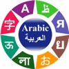Learn Arabic - Hosy