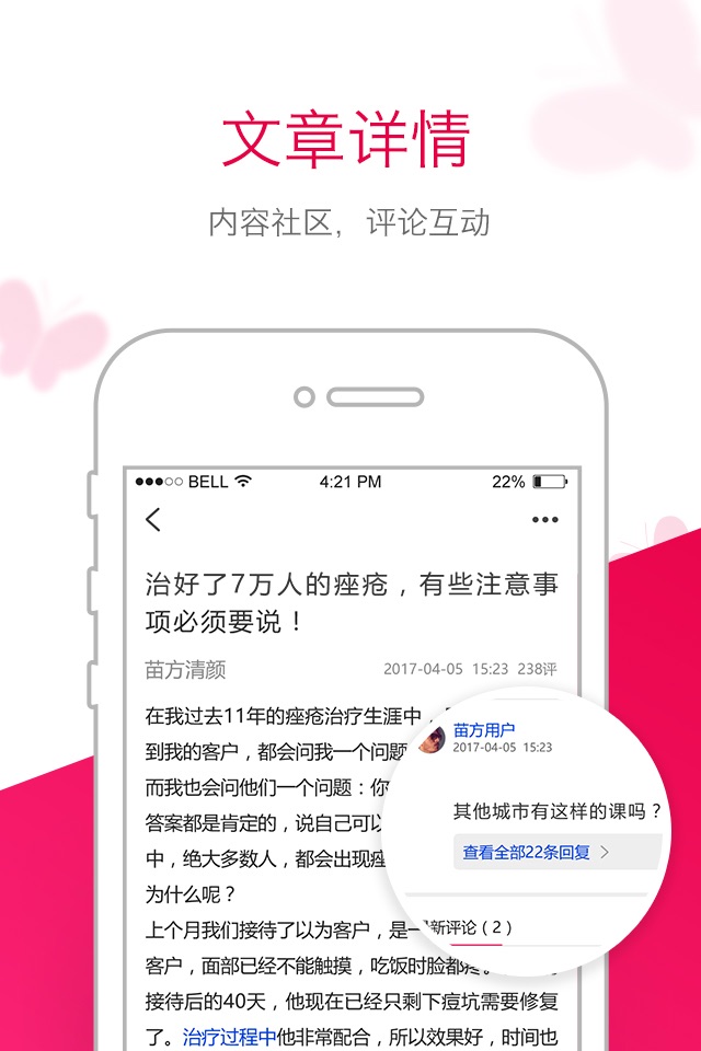 苗方清颜-专业祛痘 screenshot 2