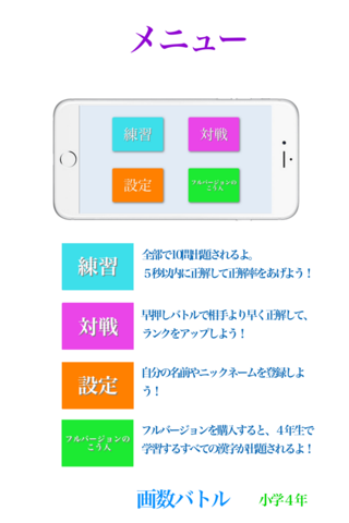 Kanji Battle 4thGrade   -Let's play "Kanji" game.- screenshot 2