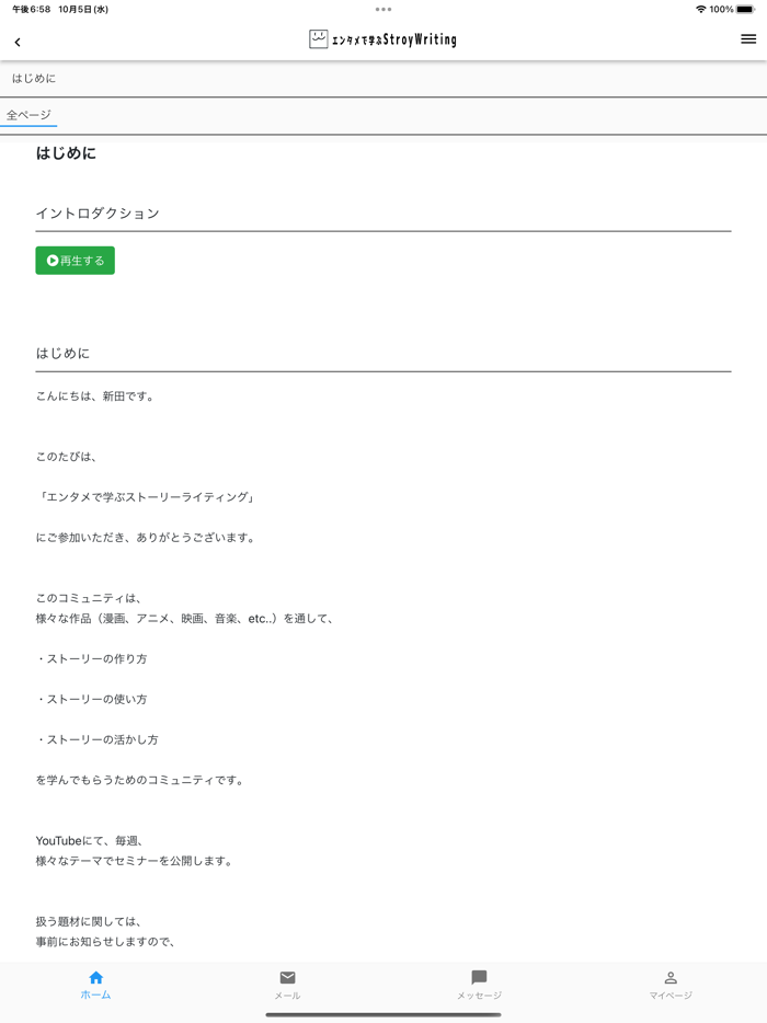 エンタメで学ぶストーリーライティング