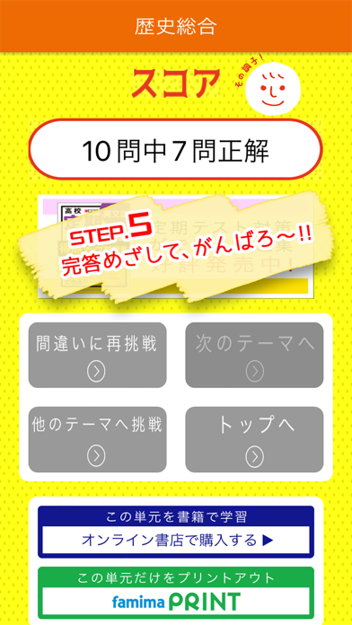 高校定期テスト得点アップ一問一答アプリ screenshot1
