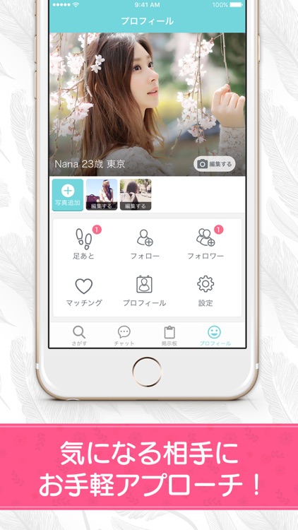 サクラなしの完全無料の出会い系「シークレットチャット」