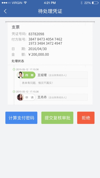 兆日无线密码器 screenshot-3