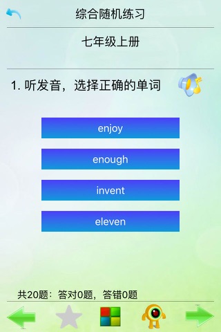 优乐点读机-苏教译林版七年级(初中英语) screenshot 4