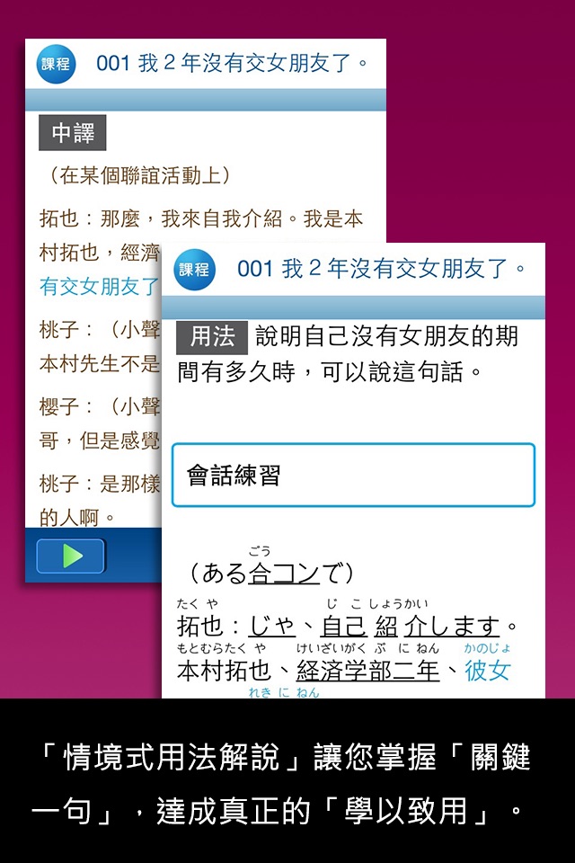 檸檬樹-標準日本語【每日一句】談情說愛篇 screenshot 2