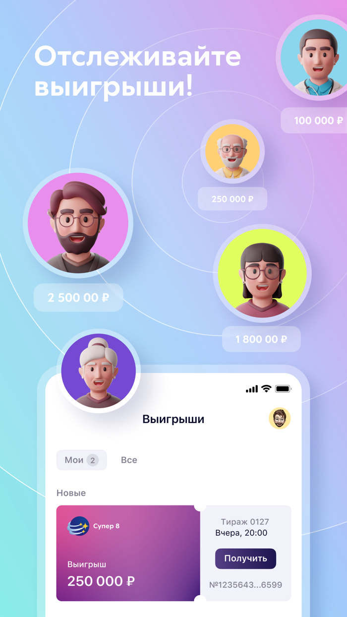 Национальная лотерея