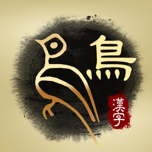 Art of Chinese Characters iOS App