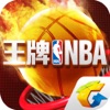 王牌NBA