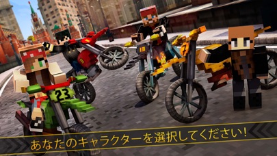 マイクラシティバイクレースのおすすめ画像3