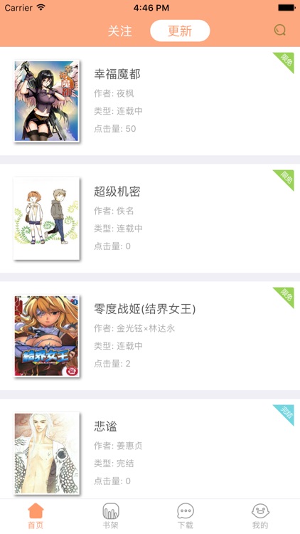 漫画-漫画大全（宅腐污漫天天更）