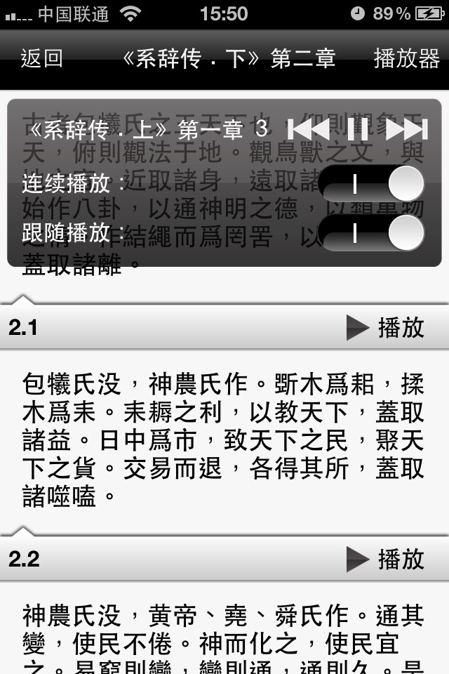 易经系辞传 screenshot 4