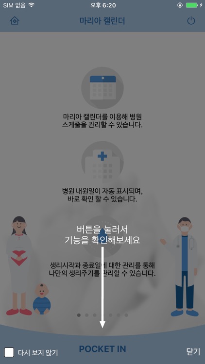 포켓마리아 / 마리아병원 screenshot-3