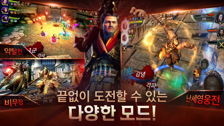 삼국블레이드 screenshot-3