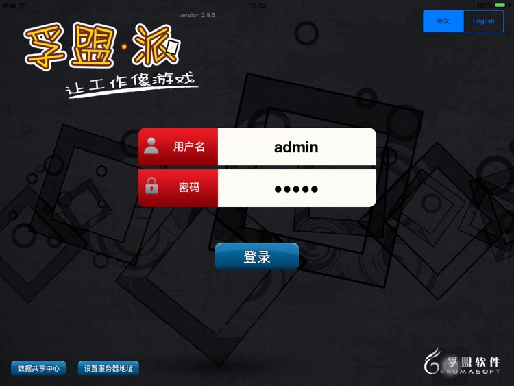 孚盟派lite screenshot-3