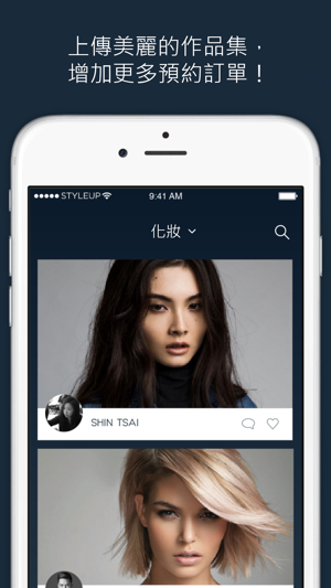 StyleUp 設計師店家接單與管理系統(圖1)-速報App