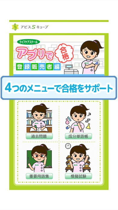 登録販売者 アプリで合格のスクリーンショット1 登録販売者 アプリで合格のスクリーンショット1