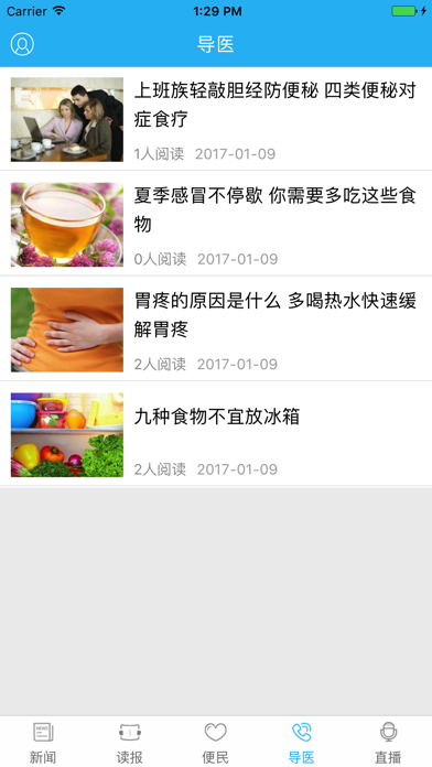 医药卫生报 screenshot 4