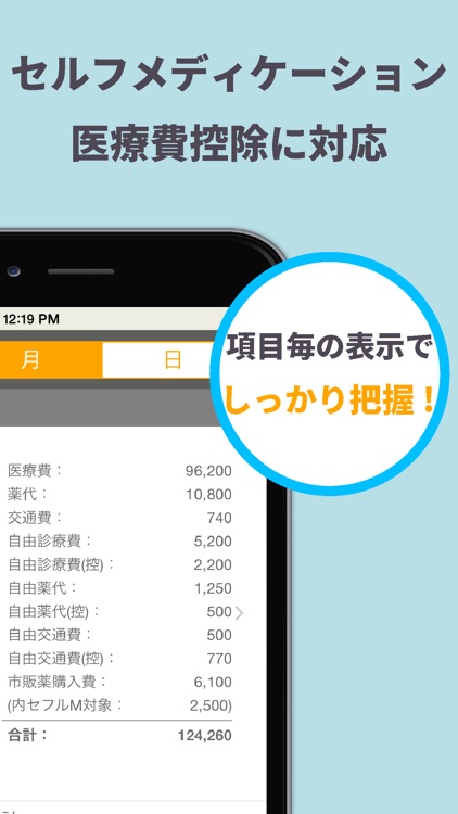 Smart医療費-登録不要で簡単・人気の医療費管理