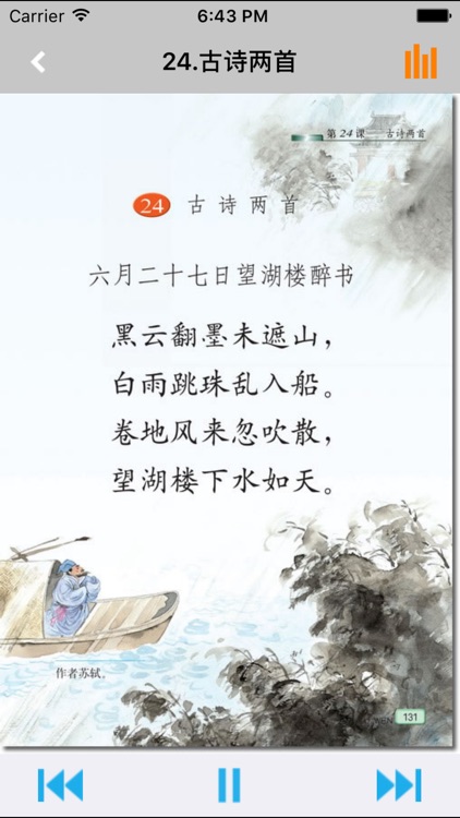 小学语文五年级下册苏教版 -中小学霸口袋学习助手 screenshot-4