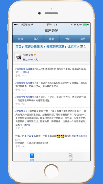 高速路况-全国高速公路实时路况和最新资讯 screenshot-3