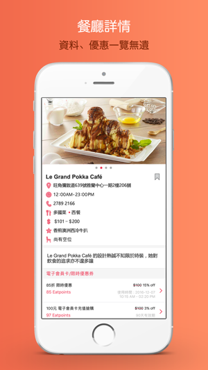 EATBER 吃吧App – 香港飲食優惠(圖3)-速報App