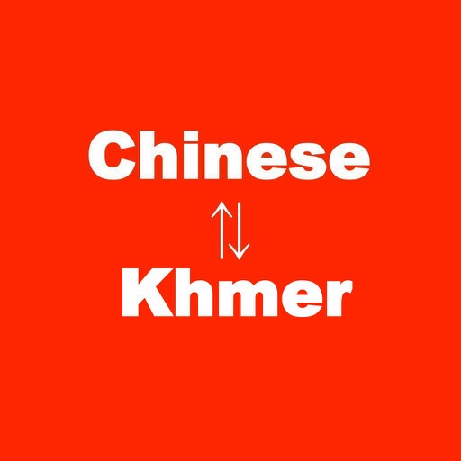 Chinese to Khmer Translator - Khmer to Chinese icon