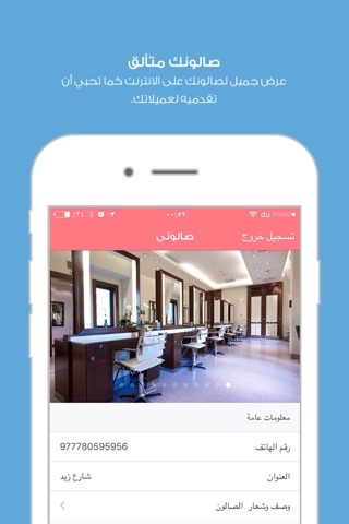 Spoilee manager  - لإدارة مواعيد الصالون screenshot 3