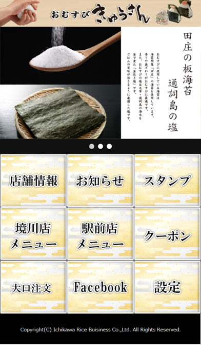 Screenshot #2 pour おむすび　きゅうさん