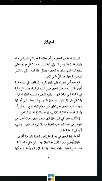 قواعد العشق الأربعون