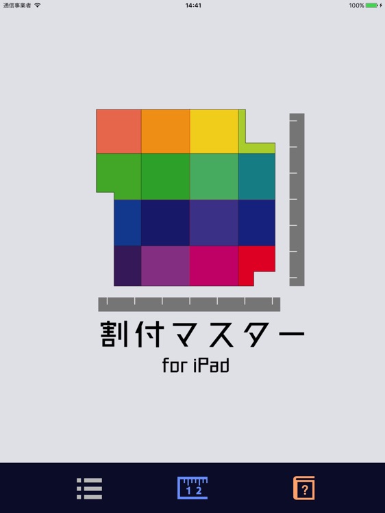 割付マスター for iPad