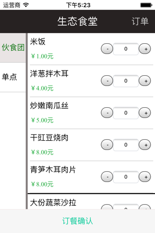 生态食堂 screenshot 2